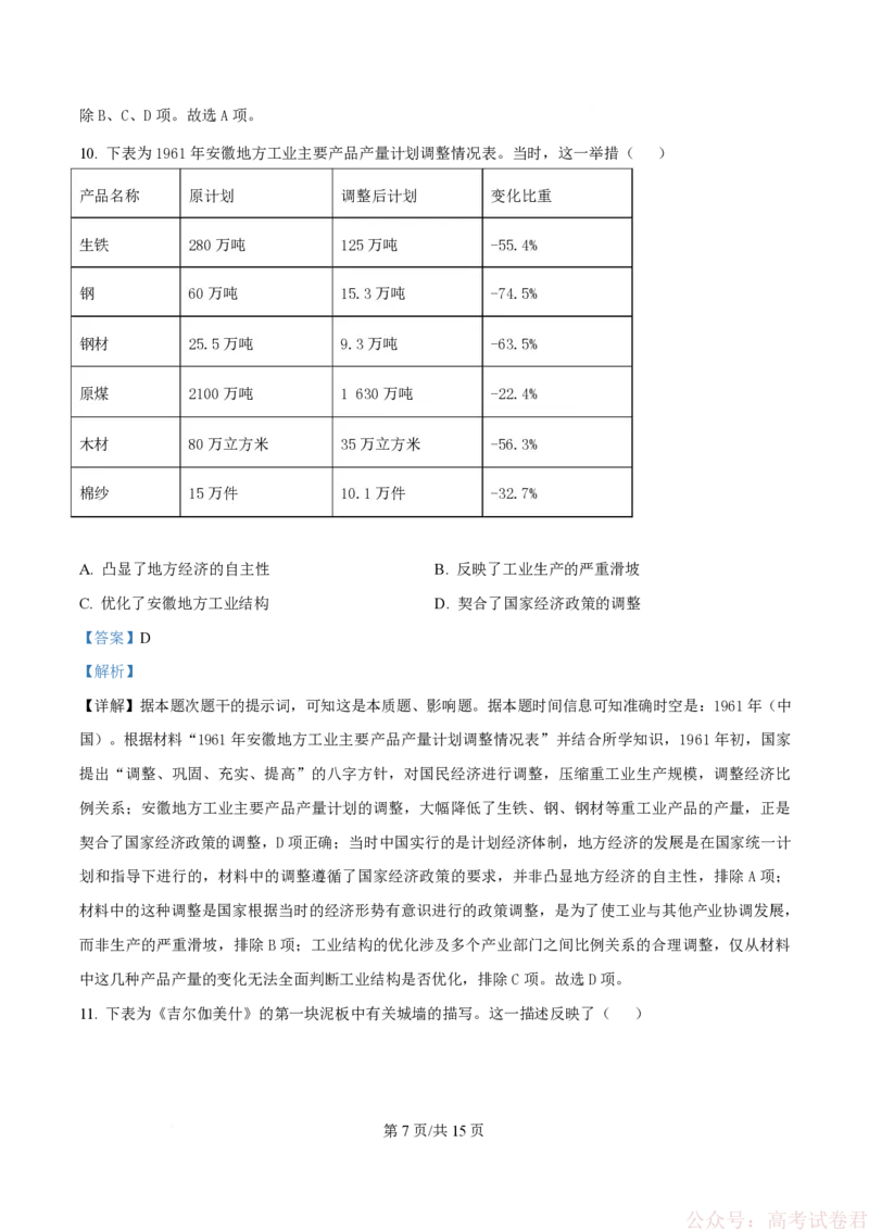 《精品解析：四川省绵阳南山中学2025-2026学年高三下学期第六次教学质量检测历史试题（解析版）_12.2026年4月全国各地高考模拟卷_2026届四川绵阳南山中学高三第六次教学质量检测》第7页预览