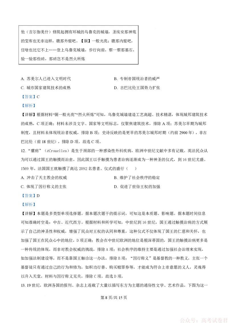 《精品解析：四川省绵阳南山中学2025-2026学年高三下学期第六次教学质量检测历史试题（解析版）_12.2026年4月全国各地高考模拟卷_2026届四川绵阳南山中学高三第六次教学质量检测》第8页预览