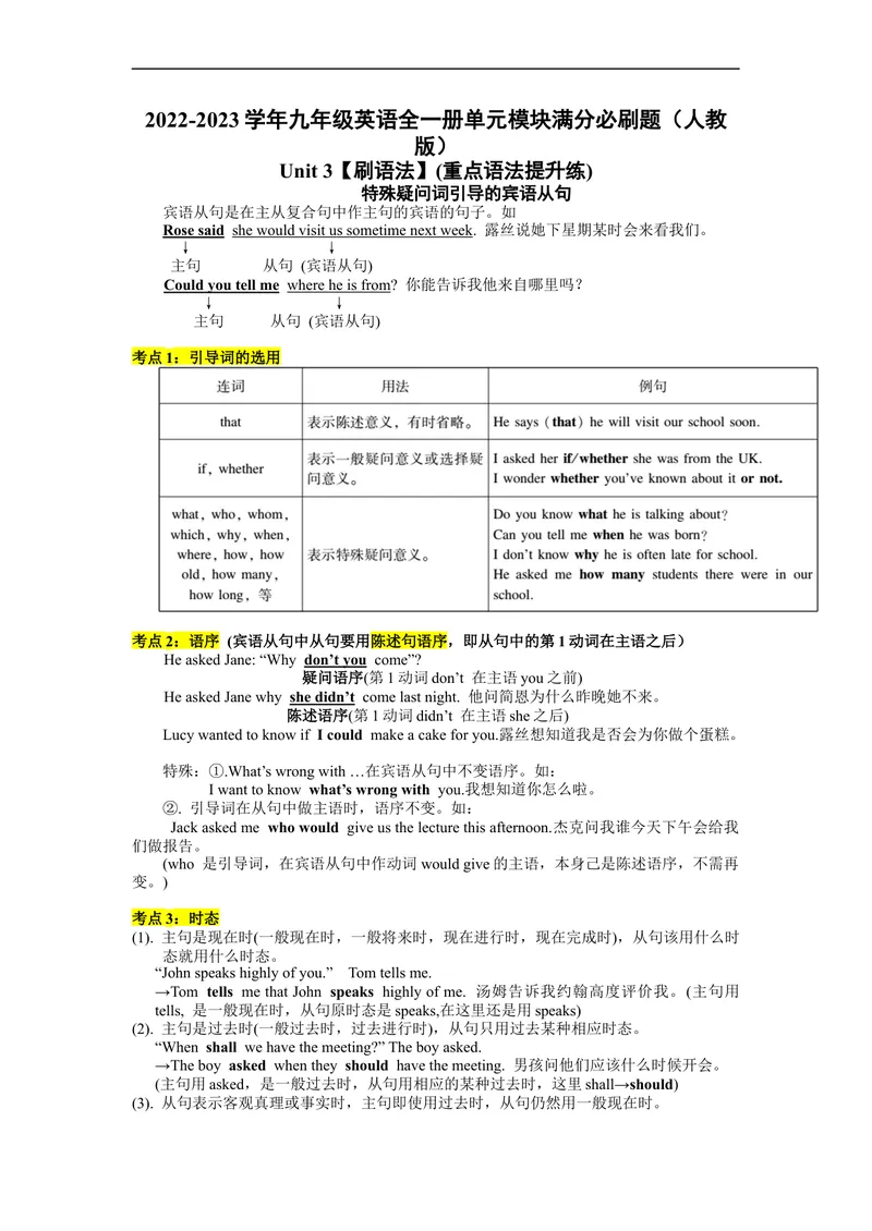 《Unit3刷语法(重点语法提升练)-2022-2023学年九年级英语全一册单元模块满分必刷题（人教版）_初中英语789_26秋最新人教版英语九年级上册_26秋人教九上_39、赠送其它资料_旧版资料》第1页预览