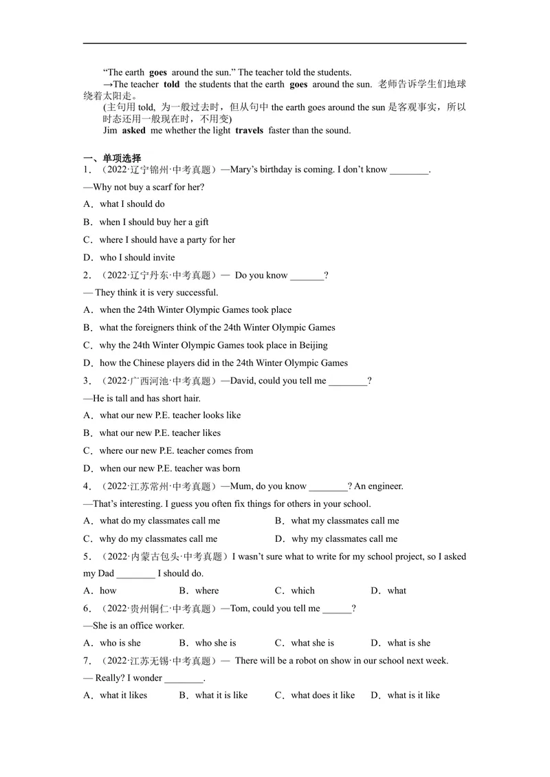 《Unit3刷语法(重点语法提升练)-2022-2023学年九年级英语全一册单元模块满分必刷题（人教版）_初中英语789_26秋最新人教版英语九年级上册_26秋人教九上_39、赠送其它资料_旧版资料》第2页预览