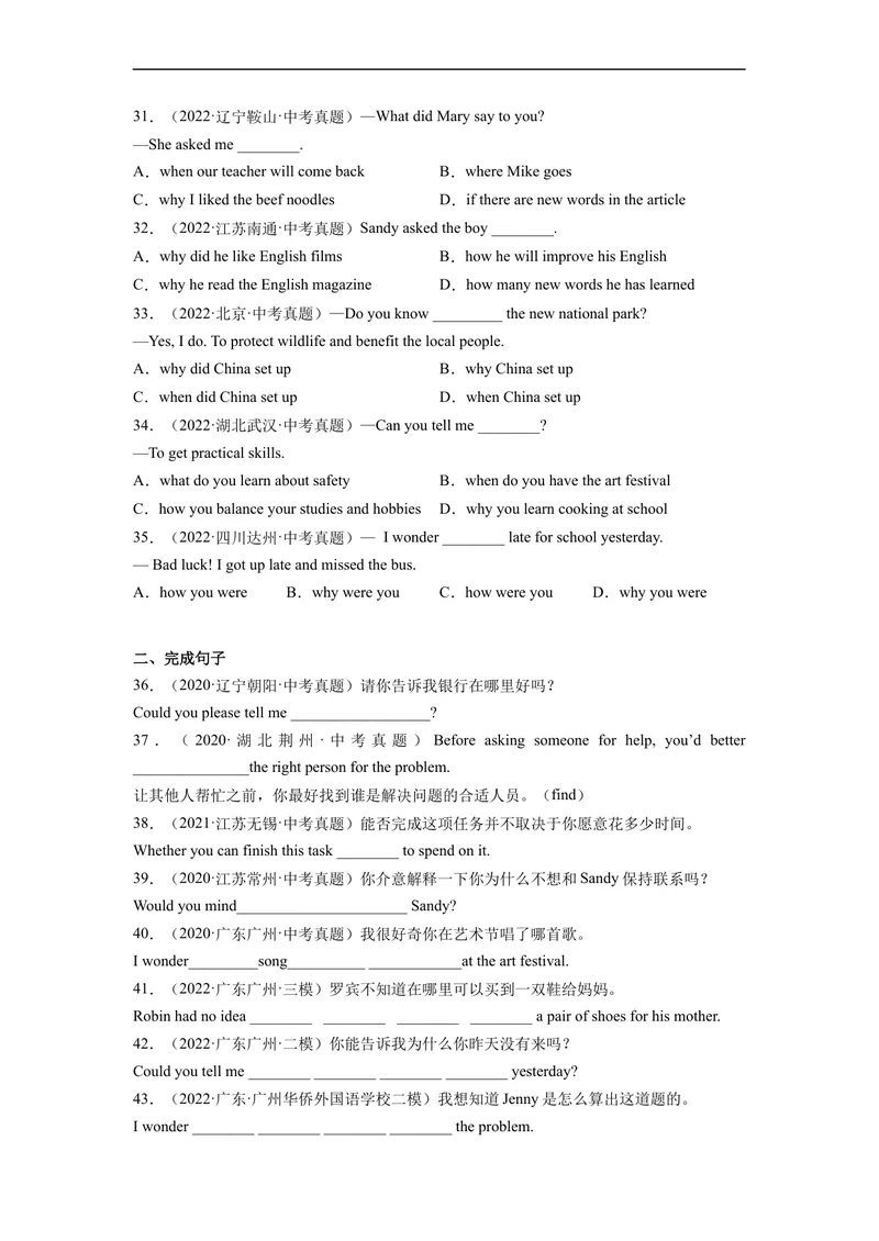 《Unit3刷语法(重点语法提升练)-2022-2023学年九年级英语全一册单元模块满分必刷题（人教版）_初中英语789_26秋最新人教版英语九年级上册_26秋人教九上_39、赠送其它资料_旧版资料》第6页预览