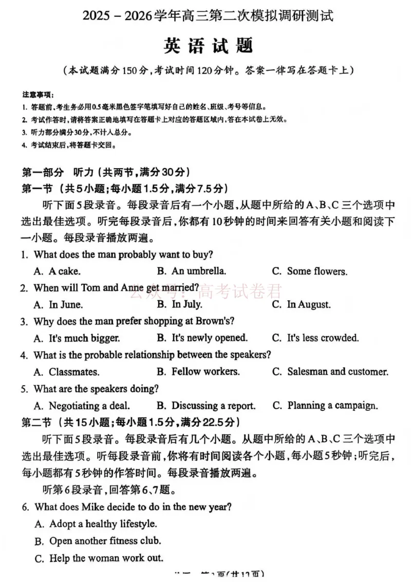 《吕梁市2025-2026学年高三第二次模拟调研测试英语_副本_12.2026年4月全国各地高考模拟卷_2026届山西省吕梁市高三第二次模拟调研测试全科》第1页预览