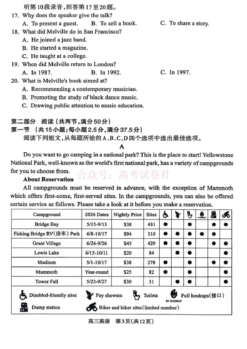 《吕梁市2025-2026学年高三第二次模拟调研测试英语_副本_12.2026年4月全国各地高考模拟卷_2026届山西省吕梁市高三第二次模拟调研测试全科》第3页预览