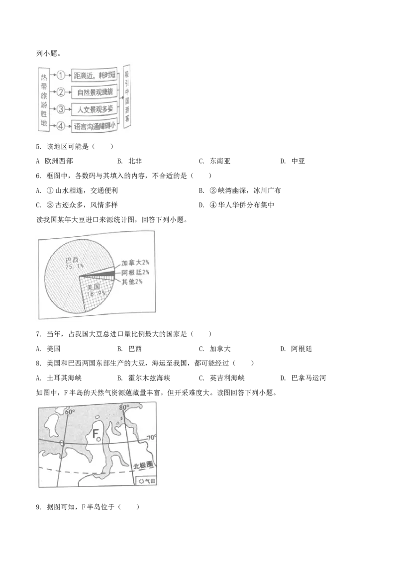 《精品解析：湖南省岳阳市2019年中考地理试题（原卷版）_12.2026年4月全国各地高考模拟卷_2026版初中金考卷•45套中考试卷汇编系列合集_全国版中考真题(1)_湖南》第2页预览
