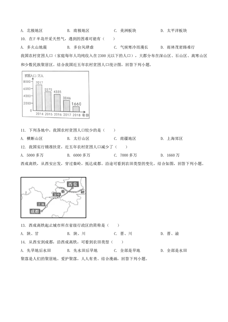 《精品解析：湖南省岳阳市2019年中考地理试题（原卷版）_12.2026年4月全国各地高考模拟卷_2026版初中金考卷•45套中考试卷汇编系列合集_全国版中考真题(1)_湖南》第3页预览