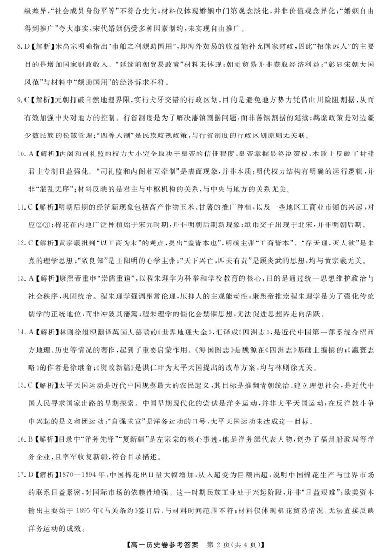 《历史DA--浙江强基联盟2025年12月高一联考_2026年高一《月考+期中考+阶段性检测真题合集》全国各省全科无水印_浙江省强基联盟2026学年高一上学期12月月考》第2页预览