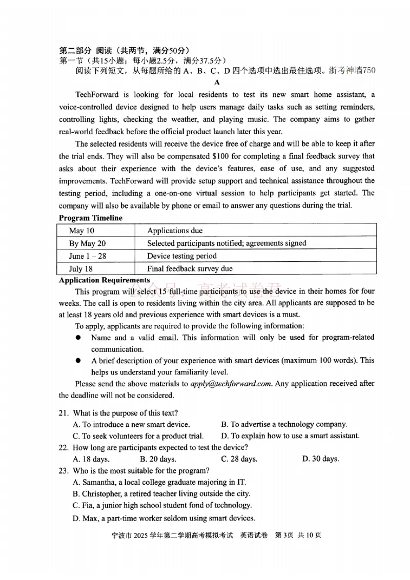 《宁波市2025学年第二学期高考模拟考试英语_副本_12.2026年4月全国各地高考模拟卷_2026年4月_2026届浙江省宁波市高三下学期高考模拟考试全科》第3页预览