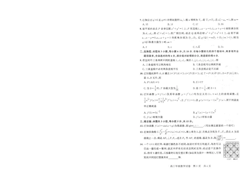 《数学试题卷_2024-2027高三（6-6月题库）_2026年05月高三试卷_260516湖北省武汉市武昌区2026届高三年级五月供题（全科）_2026届湖北武昌区高三下学期5月供题数学试卷+答案》第2页预览