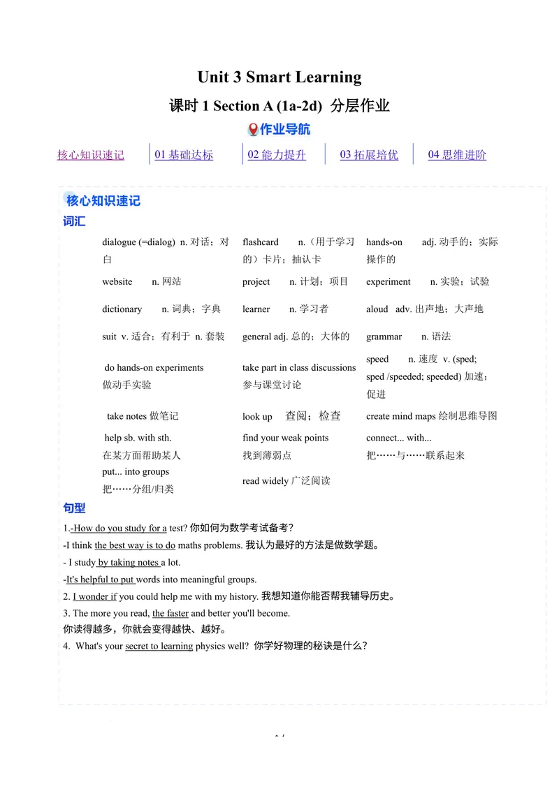 《Unit3课时1SectionA1a-2d（分层作业）（解析版）_初中英语789_26秋最新人教版英语九年级上册_26秋人教九上_00、上课课件PPT+分层作业第一套更新中》第1页预览