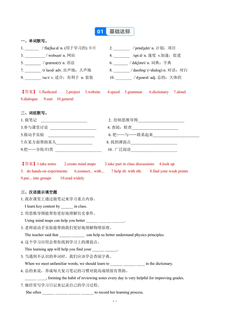 《Unit3课时1SectionA1a-2d（分层作业）（解析版）_初中英语789_26秋最新人教版英语九年级上册_26秋人教九上_00、上课课件PPT+分层作业第一套更新中》第2页预览