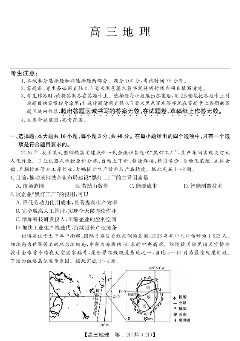 《地理试卷（含答案）-安徽省合肥市2026届高三下学期5月教学质量检测（三模）_2024-2027高三（6-6月题库）_2026年05月高三试卷》第1页预览
