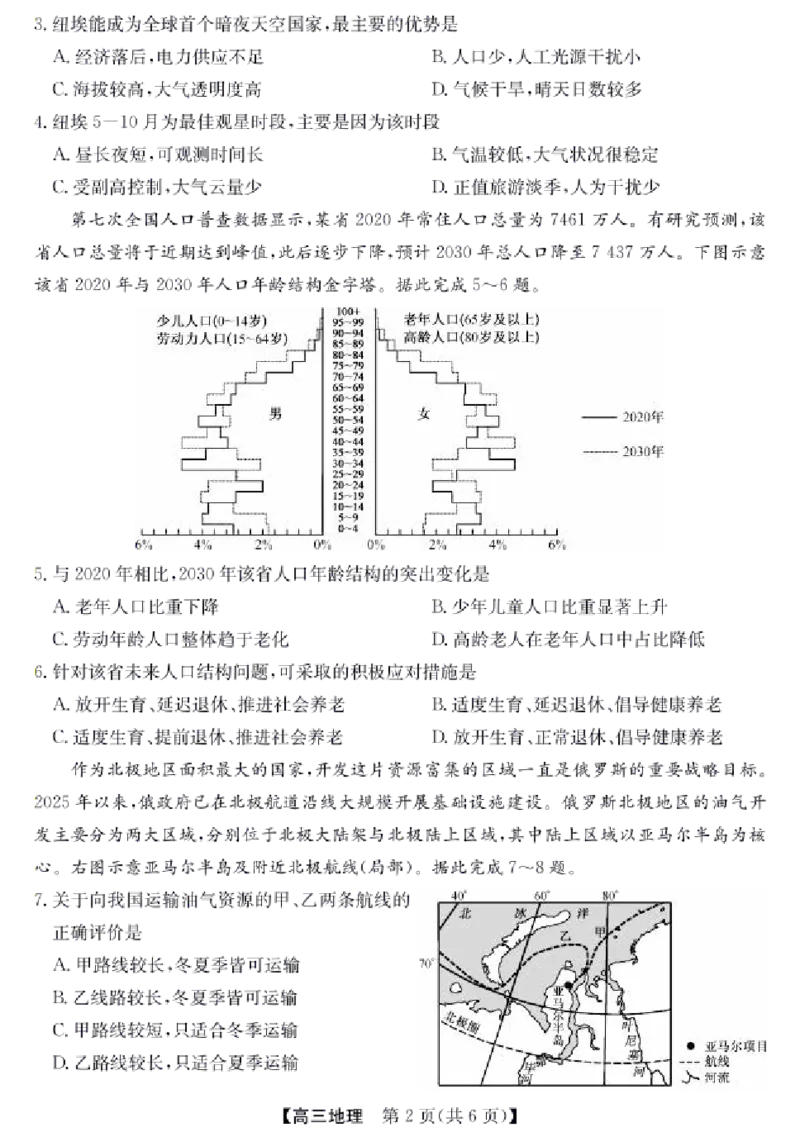 《地理试卷（含答案）-安徽省合肥市2026届高三下学期5月教学质量检测（三模）_2024-2027高三（6-6月题库）_2026年05月高三试卷》第2页预览