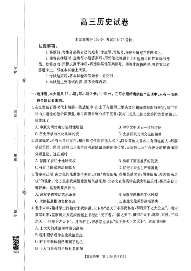 《历史试卷-江西省“三新”协同教研共同体12月高三联考_2026年高三《月考+期中考+阶段性检测真题合集》全国各省全科无水印_江西省三新协同体2025-2026年高三上12月月考历史》第1页预览