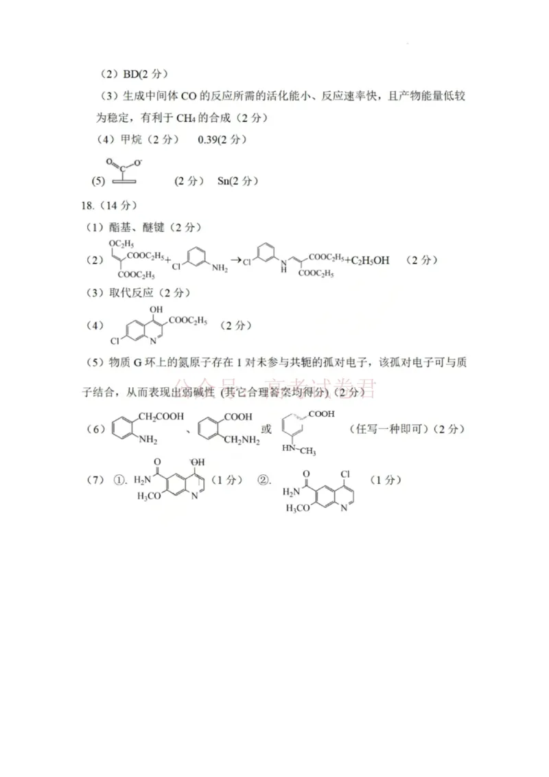 《陕西省宝鸡市2026届高考模拟检测试题（二）化学答案_12.2026年4月全国各地高考模拟卷_2026年陕西省宝鸡市高考模拟检测试题（二）_05化学_陕西省宝鸡市高考模拟检测试题（二）》第2页预览