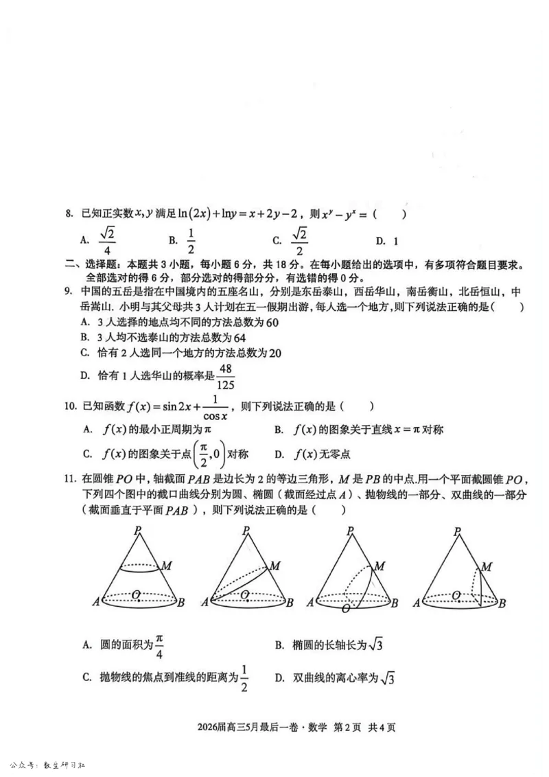 《数学试卷-安徽A10联盟2026届高三下学期5月最后一卷（含答案）_2024-2027高三（6-6月题库）_2026年05月高三试卷_260517安徽省1号卷A10联盟2026届高三年级5月最后一卷（全科）》第2页预览