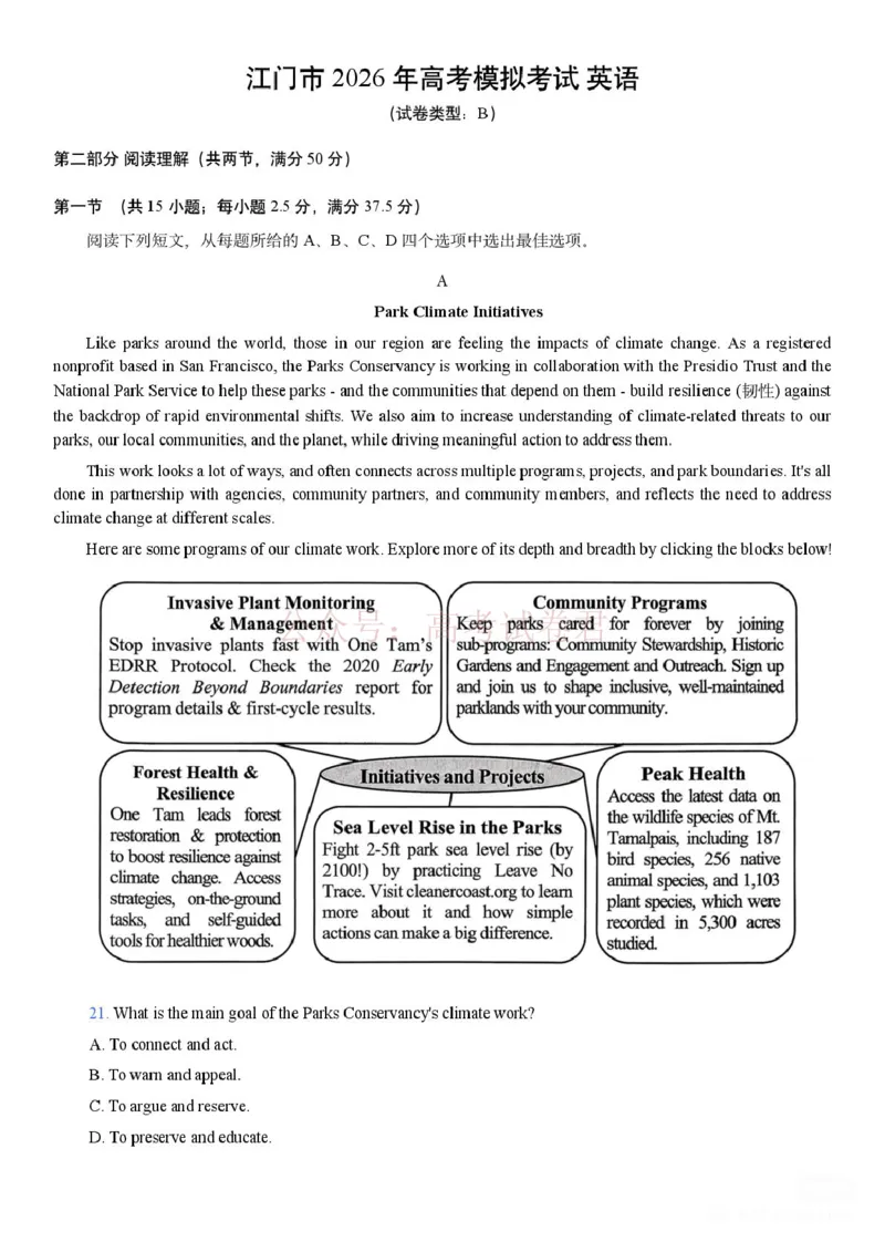 《广东省江门市2026年高考模拟考试（一模）英语试题（含答案）_副本_12.2026年4月全国各地高考模拟卷_2026年广东省江门市高考模拟考试（一模）全科》第1页预览
