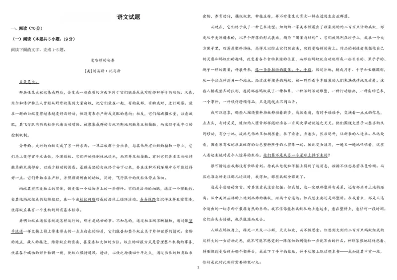《山东德州夏津第一中学2025-2026学年高二下学期5月月考语文试卷（扫描版，含答案）(1)_2024-2027高二（7-7月题库）_2026年06月高二试卷》第1页预览