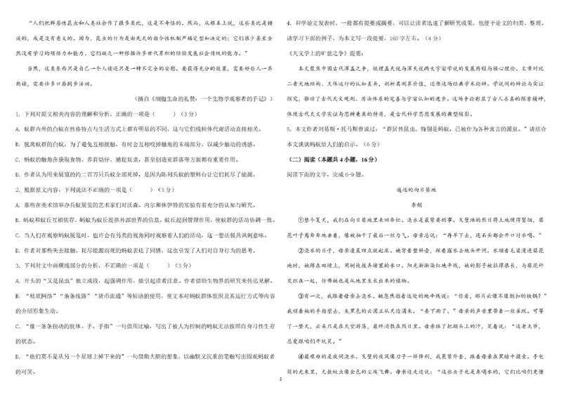 《山东德州夏津第一中学2025-2026学年高二下学期5月月考语文试卷（扫描版，含答案）(1)_2024-2027高二（7-7月题库）_2026年06月高二试卷》第2页预览