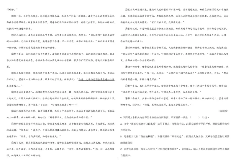 《山东德州夏津第一中学2025-2026学年高二下学期5月月考语文试卷（扫描版，含答案）(1)_2024-2027高二（7-7月题库）_2026年06月高二试卷》第3页预览