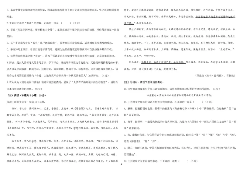 《山东德州夏津第一中学2025-2026学年高二下学期5月月考语文试卷（扫描版，含答案）(1)_2024-2027高二（7-7月题库）_2026年06月高二试卷》第4页预览