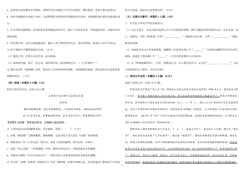 《山东德州夏津第一中学2025-2026学年高二下学期5月月考语文试卷（扫描版，含答案）(1)_2024-2027高二（7-7月题库）_2026年06月高二试卷》第5页预览