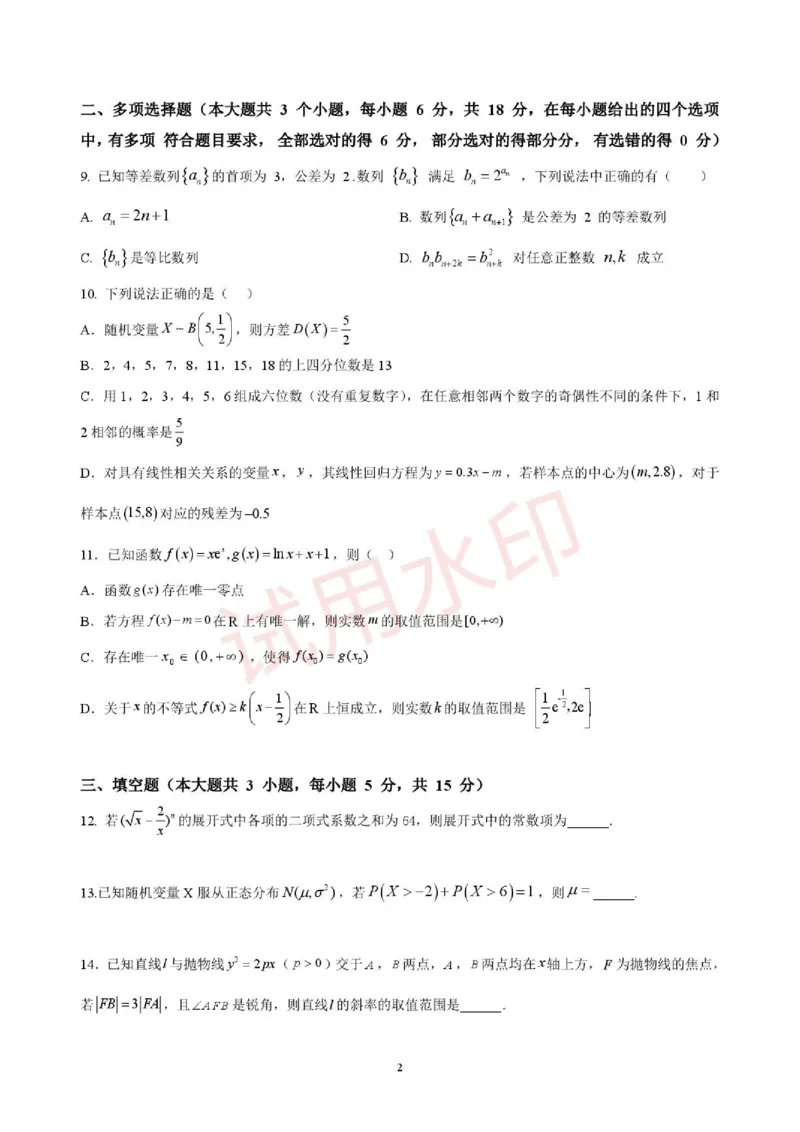 《数学_2024-2027高二(7-7月题库)_2026年06月高二试卷_260619重庆市渝西中学2025-2026学年高二下学期6月阶段检测_重庆市渝西中学2025-2026学年高二下学期6月月考数学试题(图片版,含答案)》第2页预览