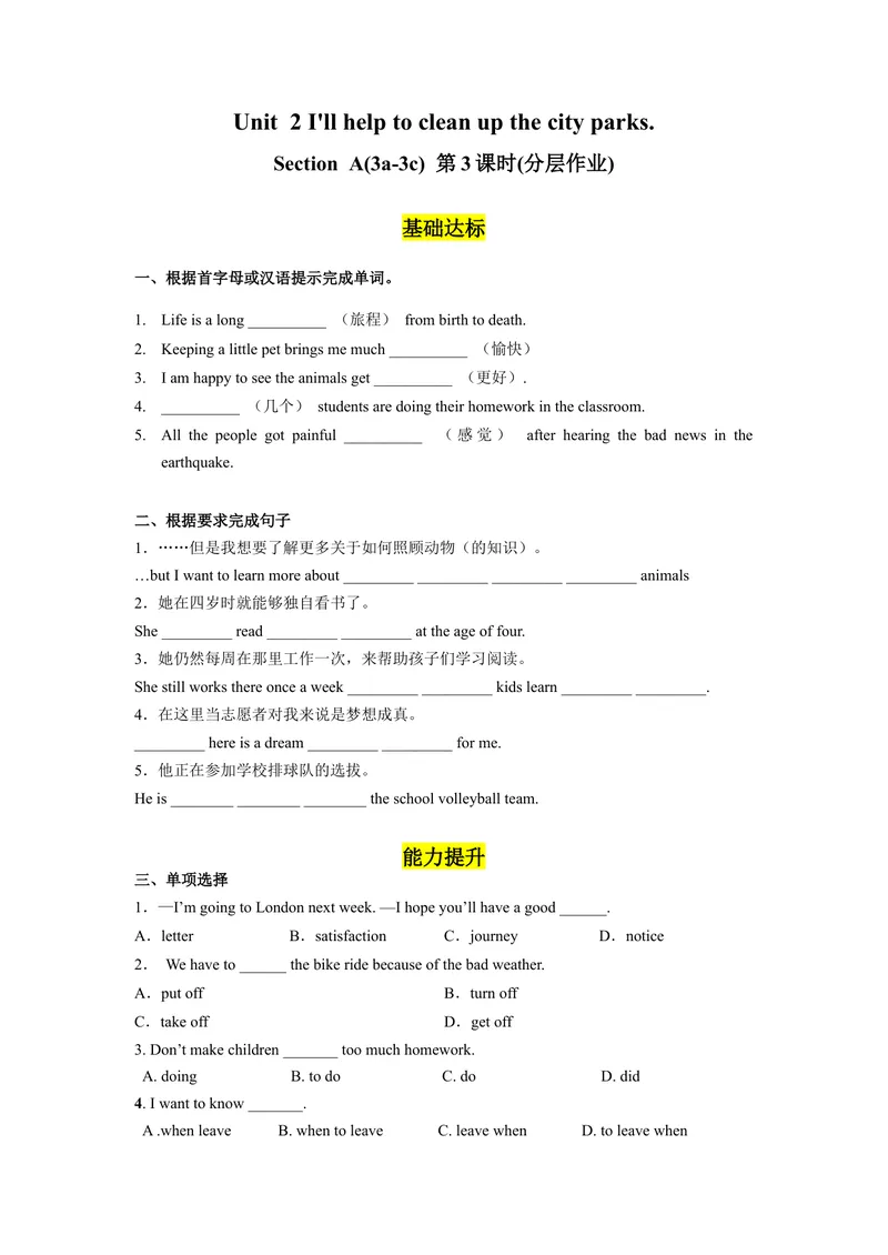 《Unit2第3课时SectionA(3a-3c)(分层作业)（试题版）_初中英语789_最新人教版英语八年级下册_旧版（有参考价值）_版本二_八年级英语下册（人教版）_分层作业》第1页预览
