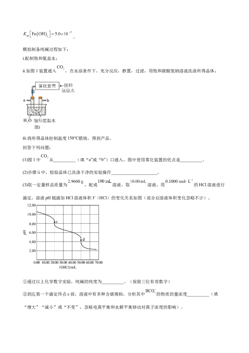 《安徽省示范高中培优联盟2025-2026学年高二下学期春季联赛试题化学Word版含答案_2024-2027高二（7-7月题库）_2026年06月高二试卷》第8页预览