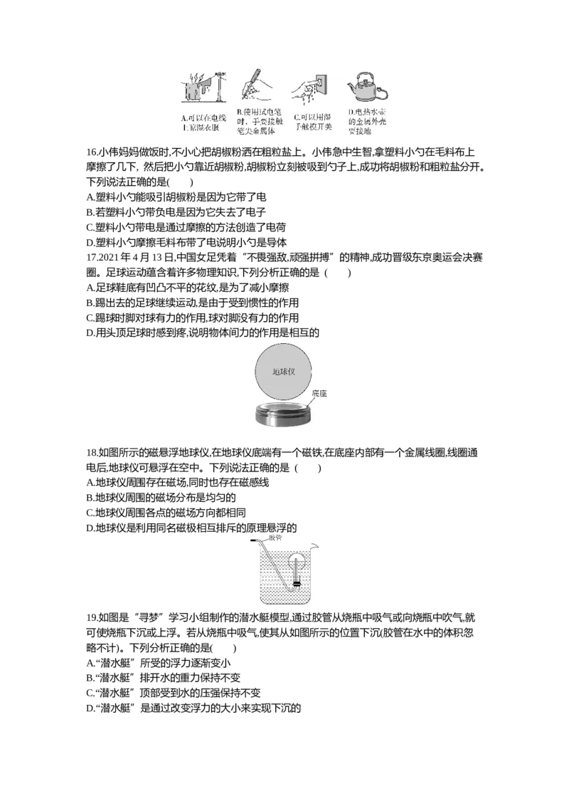 《2021山西物理试卷+答案+解析(word整理版)_12.2026年4月全国各地高考模拟卷_2026版初中金考卷•45套中考试卷汇编系列合集_全国版中考真题(1)_各省市《历年中考真题》2013-2024(10)_山西》第2页预览