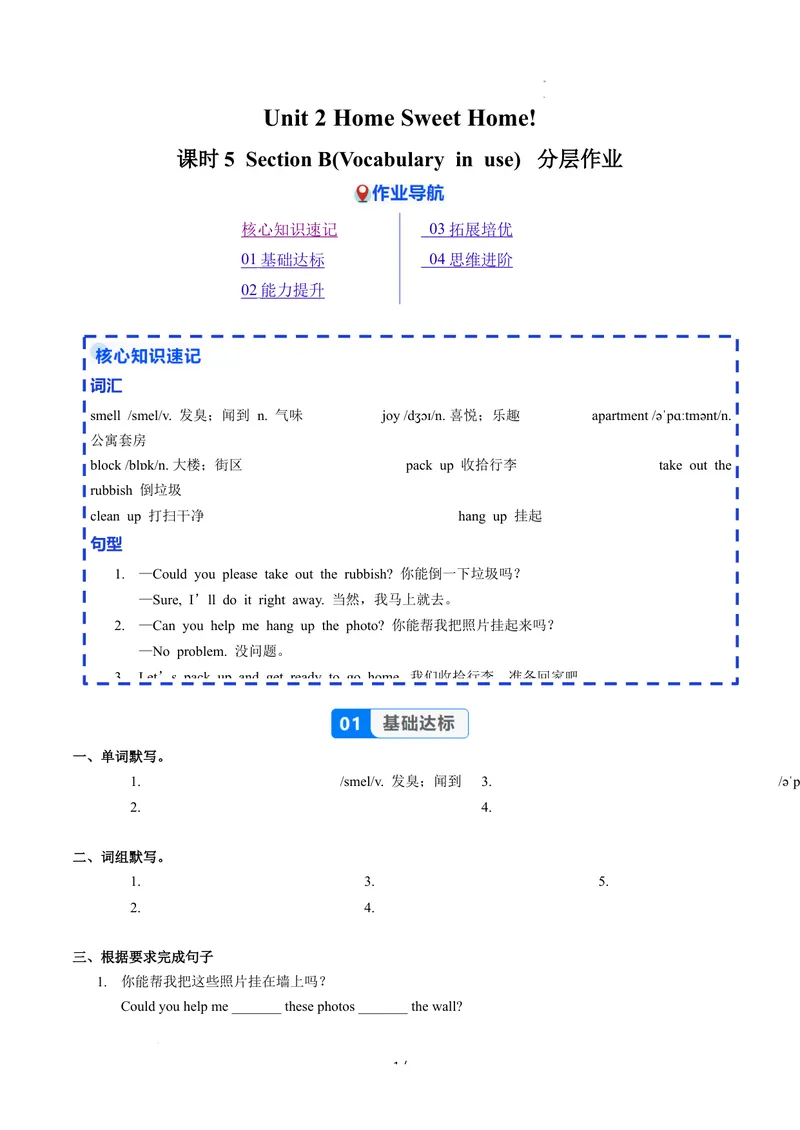 《Unit2课时5SectionB(Vocabularyinuse)（分层作业）-试题版-英语人教版2024八年级上册_初中英语789_最新人教版英语八年级上册_新版_初中英语8上新更新第二套可选择_4分层作业》第1页预览
