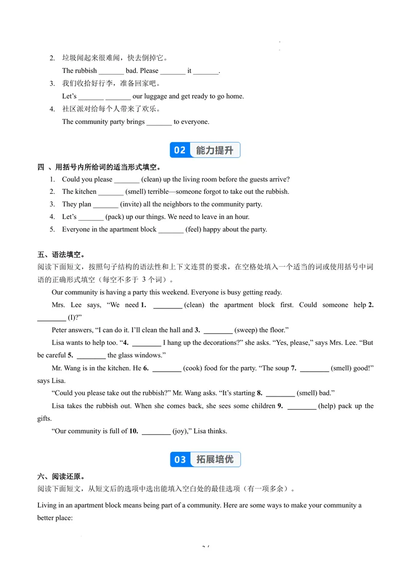 《Unit2课时5SectionB(Vocabularyinuse)（分层作业）-试题版-英语人教版2024八年级上册_初中英语789_最新人教版英语八年级上册_新版_初中英语8上新更新第二套可选择_4分层作业》第2页预览