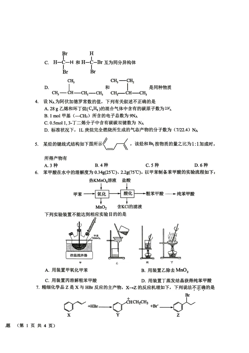 《山西晋城市部分学校2025-2026学年第二学期高二年级6月月考化学试题（图片版，含答案）_2024-2027高二（7-7月题库）_2026年06月高二试卷》第2页预览