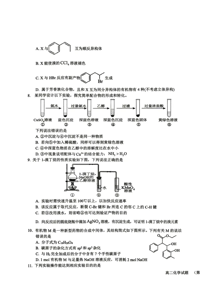 《山西晋城市部分学校2025-2026学年第二学期高二年级6月月考化学试题（图片版，含答案）_2024-2027高二（7-7月题库）_2026年06月高二试卷》第3页预览