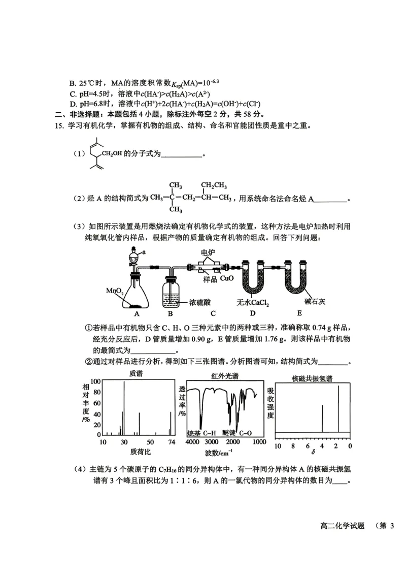 《山西晋城市部分学校2025-2026学年第二学期高二年级6月月考化学试题（图片版，含答案）_2024-2027高二（7-7月题库）_2026年06月高二试卷》第5页预览