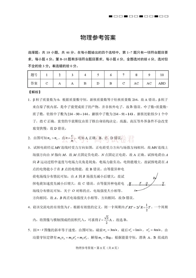 《西南名校联盟2026届“3+3+3”高考备考诊断性联考（三）物理答案_副本_副本_副本_12.2026年4月全国各地高考模拟卷_2026年4月_04物理_云南省西南名校联盟3+3+3高三年级下学期4月联考(4.16-4.17)》第1页预览