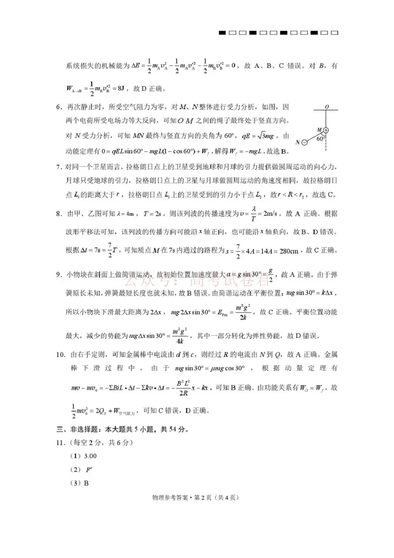 《西南名校联盟2026届“3+3+3”高考备考诊断性联考（三）物理答案_副本_副本_副本_12.2026年4月全国各地高考模拟卷_2026年4月_04物理_云南省西南名校联盟3+3+3高三年级下学期4月联考(4.16-4.17)》第2页预览