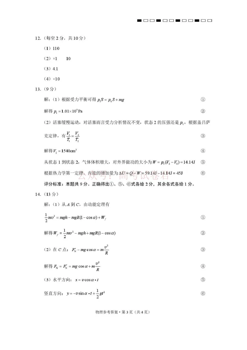 《西南名校联盟2026届“3+3+3”高考备考诊断性联考（三）物理答案_副本_副本_副本_12.2026年4月全国各地高考模拟卷_2026年4月_04物理_云南省西南名校联盟3+3+3高三年级下学期4月联考(4.16-4.17)》第3页预览