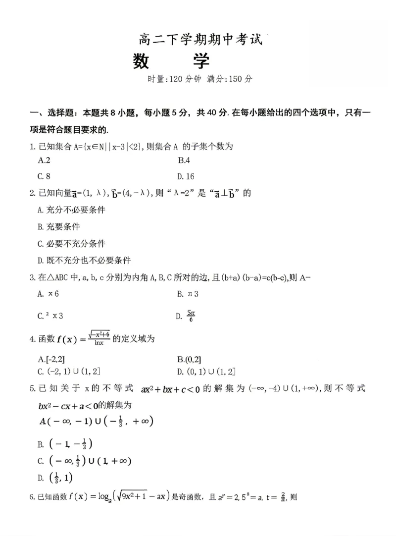 《数学试卷-湖南师范大学附属中学2025-2026学年高二下学期5月期中考试_2024-2027高二(7-7月题库)_2026年05月高二试卷_260519湖南师范大学附属中学2025-2026学年高二下学期5月期中考试(全)》第1页预览
