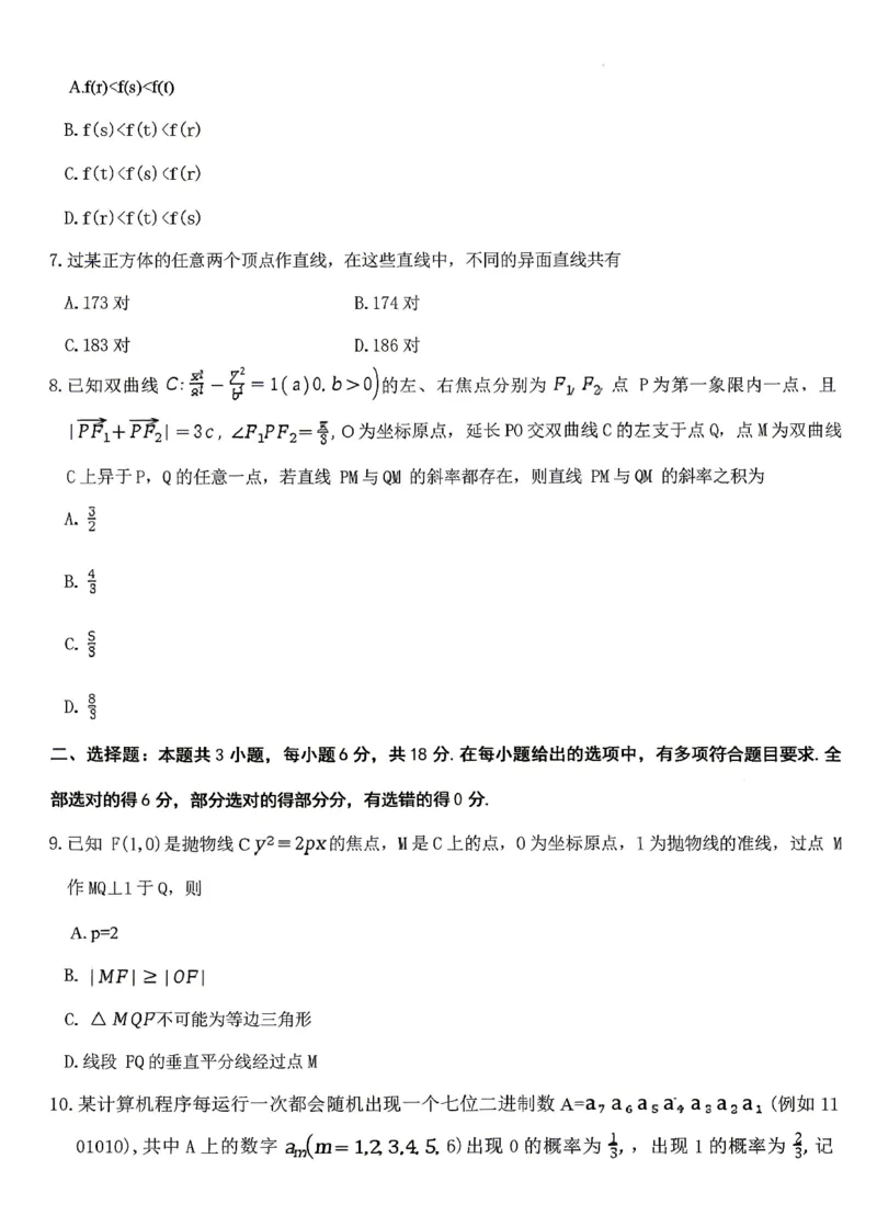 《数学试卷-湖南师范大学附属中学2025-2026学年高二下学期5月期中考试_2024-2027高二(7-7月题库)_2026年05月高二试卷_260519湖南师范大学附属中学2025-2026学年高二下学期5月期中考试(全)》第2页预览