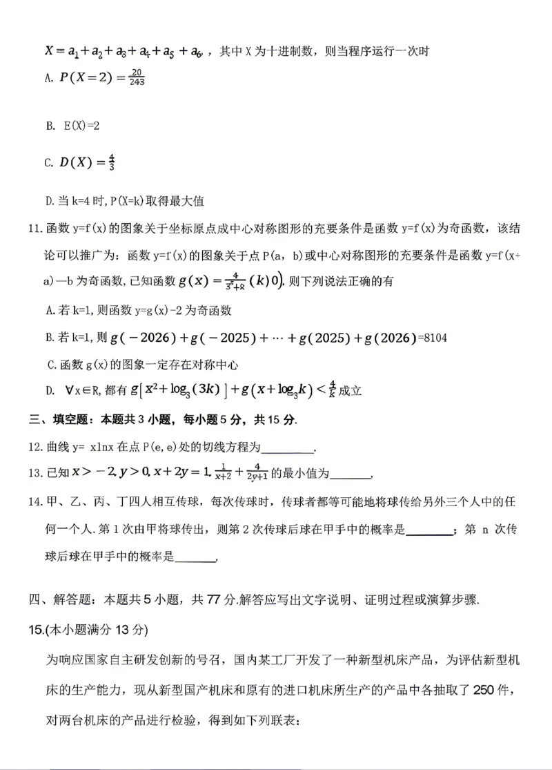 《数学试卷-湖南师范大学附属中学2025-2026学年高二下学期5月期中考试_2024-2027高二(7-7月题库)_2026年05月高二试卷_260519湖南师范大学附属中学2025-2026学年高二下学期5月期中考试(全)》第3页预览