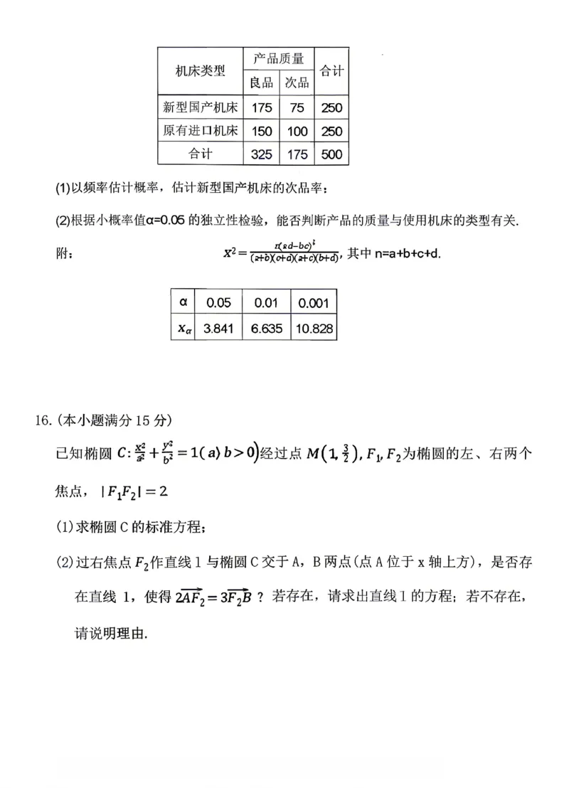 《数学试卷-湖南师范大学附属中学2025-2026学年高二下学期5月期中考试_2024-2027高二(7-7月题库)_2026年05月高二试卷_260519湖南师范大学附属中学2025-2026学年高二下学期5月期中考试(全)》第4页预览