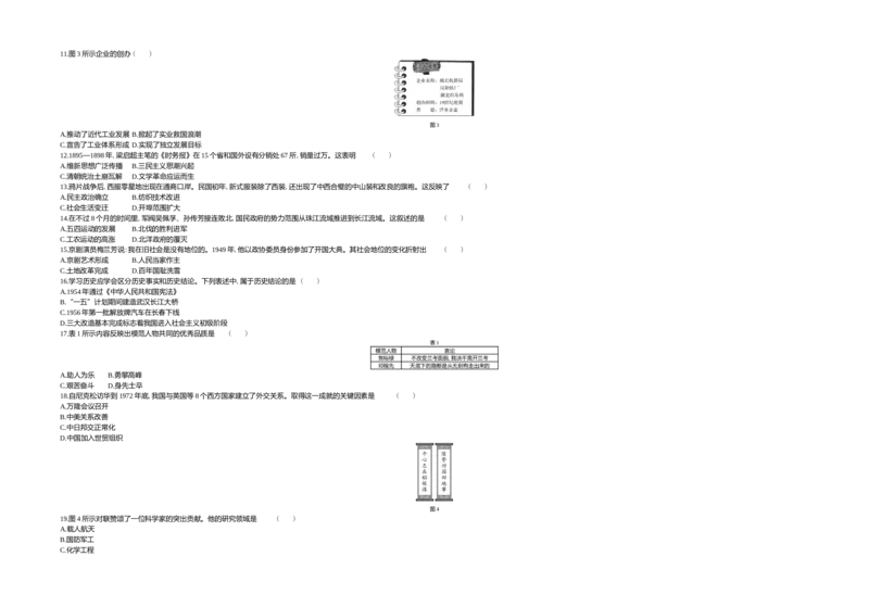 《2020福建历史试卷+答案+解析(word整理版)_12.2026年4月全国各地高考模拟卷_2026版初中金考卷•45套中考试卷汇编系列合集_全国版中考真题(1)_各省市《历年中考真题》2013-2024(10)_08福建卷》第2页预览