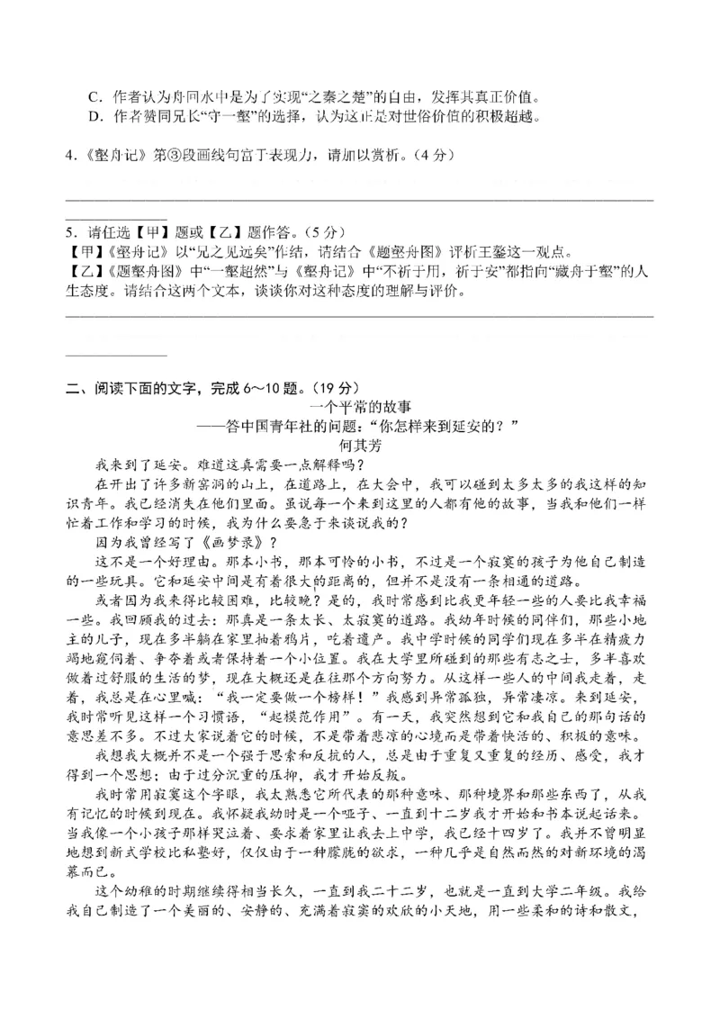 《成都七中周测（5月15日）语文试题卷_2024-2027高三（6-6月题库）_2026年05月高三试卷_260518四川省成都市第七中学2025~2026学年度下期高2026届高三年级5月周测练习》第2页预览