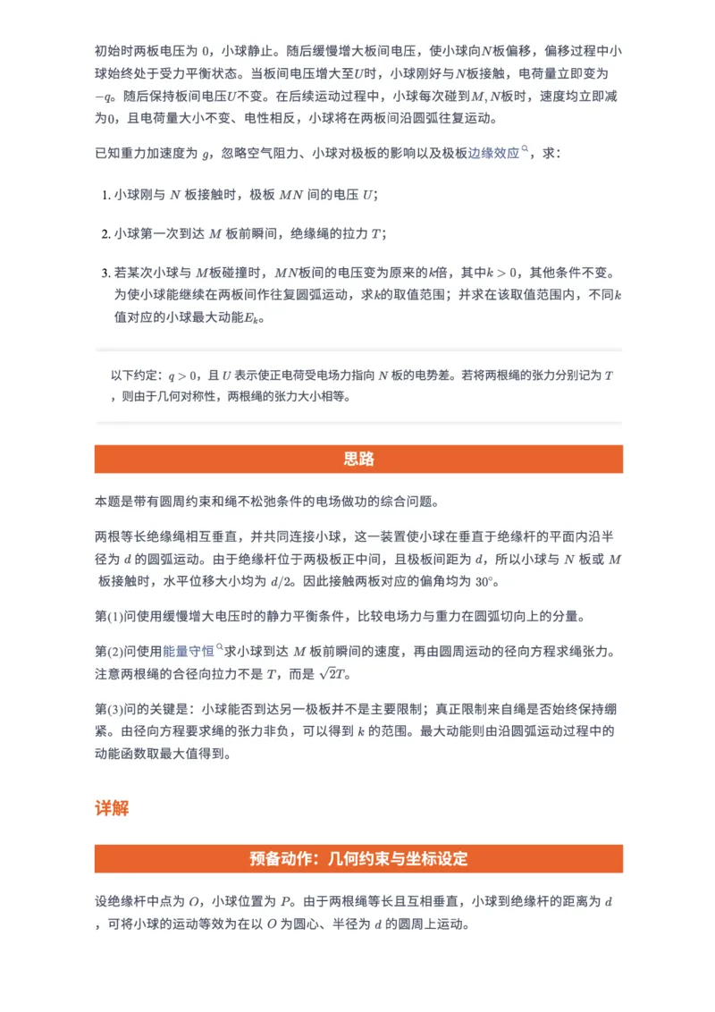 《广东物理压轴题（含解答）_2026年6月全国高考--_2026年高考真题试卷及答案_2026高考真题（全元高考）_2026高考物理压轴（网传版）》第2页预览