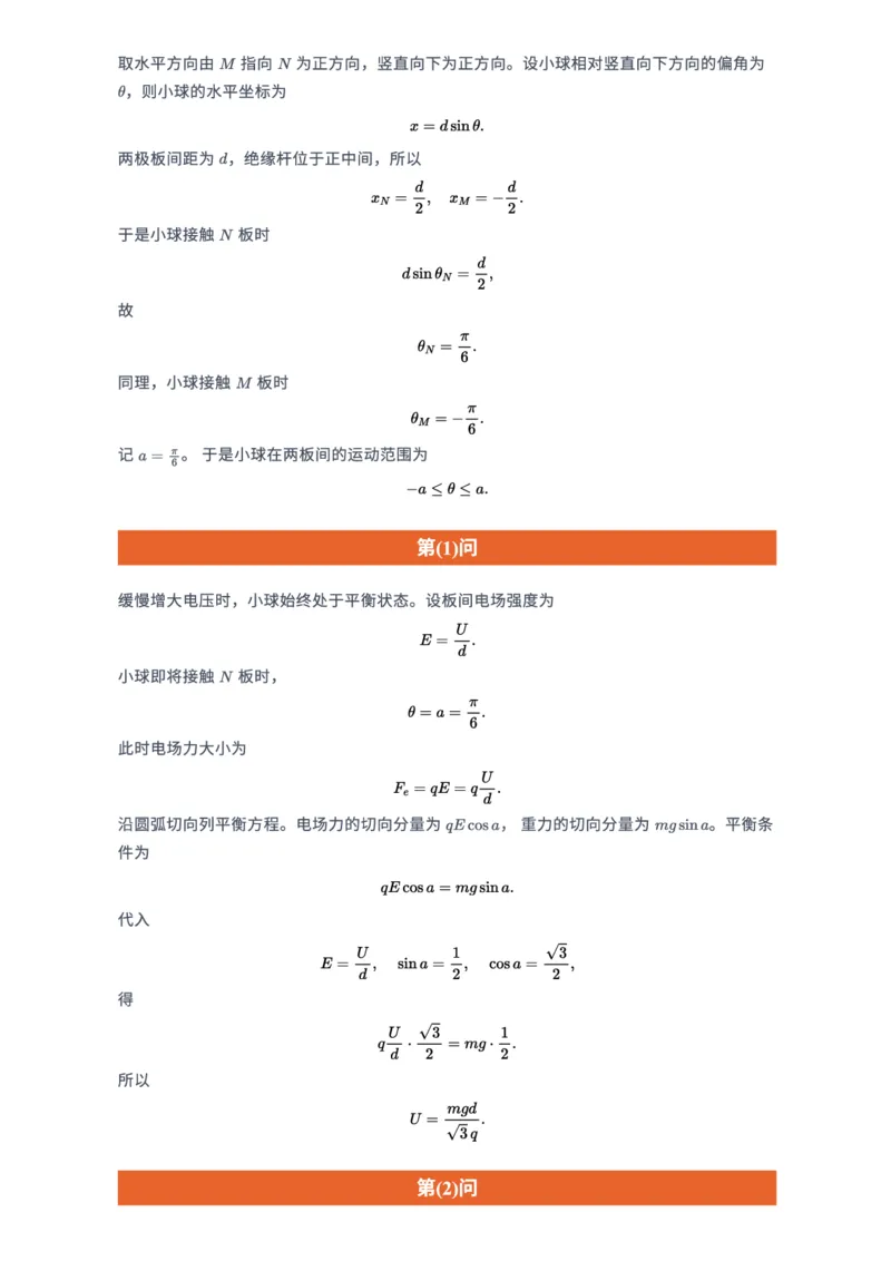 《广东物理压轴题（含解答）_2026年6月全国高考--_2026年高考真题试卷及答案_2026高考真题（全元高考）_2026高考物理压轴（网传版）》第3页预览