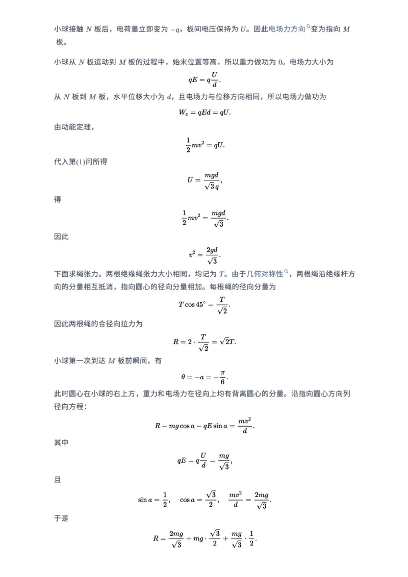 《广东物理压轴题（含解答）_2026年6月全国高考--_2026年高考真题试卷及答案_2026高考真题（全元高考）_2026高考物理压轴（网传版）》第4页预览