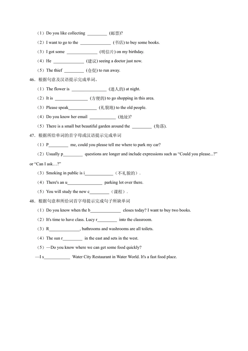 《Unit3易错词汇-2022-2023学年九年级英语全册单元易错专项突破（人教版）_初中英语789_26秋最新人教版英语九年级上册_26秋人教九上_39、赠送其它资料_旧版资料_4.习题试卷》第6页预览