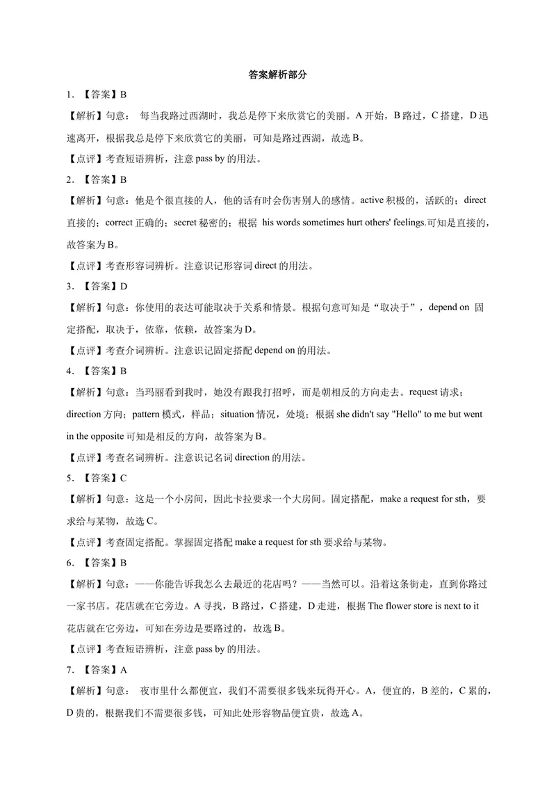 《Unit3易错词汇-2022-2023学年九年级英语全册单元易错专项突破（人教版）_初中英语789_26秋最新人教版英语九年级上册_26秋人教九上_39、赠送其它资料_旧版资料_4.习题试卷》第7页预览