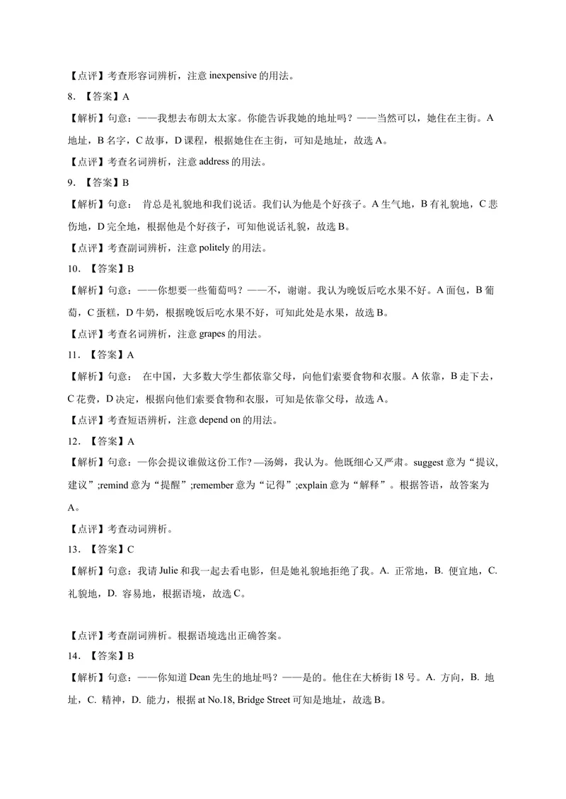 《Unit3易错词汇-2022-2023学年九年级英语全册单元易错专项突破（人教版）_初中英语789_26秋最新人教版英语九年级上册_26秋人教九上_39、赠送其它资料_旧版资料_4.习题试卷》第8页预览