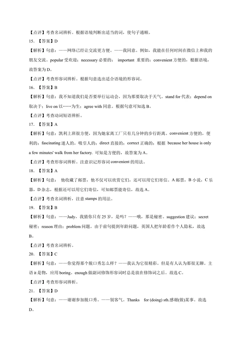 《Unit3易错词汇-2022-2023学年九年级英语全册单元易错专项突破（人教版）_初中英语789_26秋最新人教版英语九年级上册_26秋人教九上_39、赠送其它资料_旧版资料_4.习题试卷》第9页预览